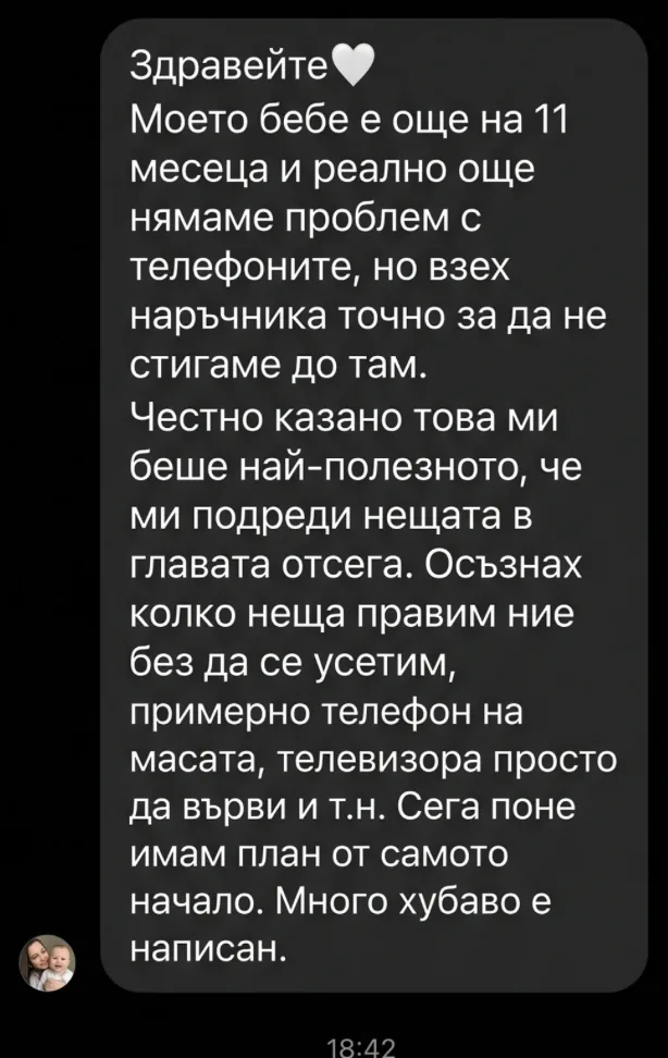 Съобщение от майка на единайсетмесечно бебе: взела е наръчника, преди да има проблем