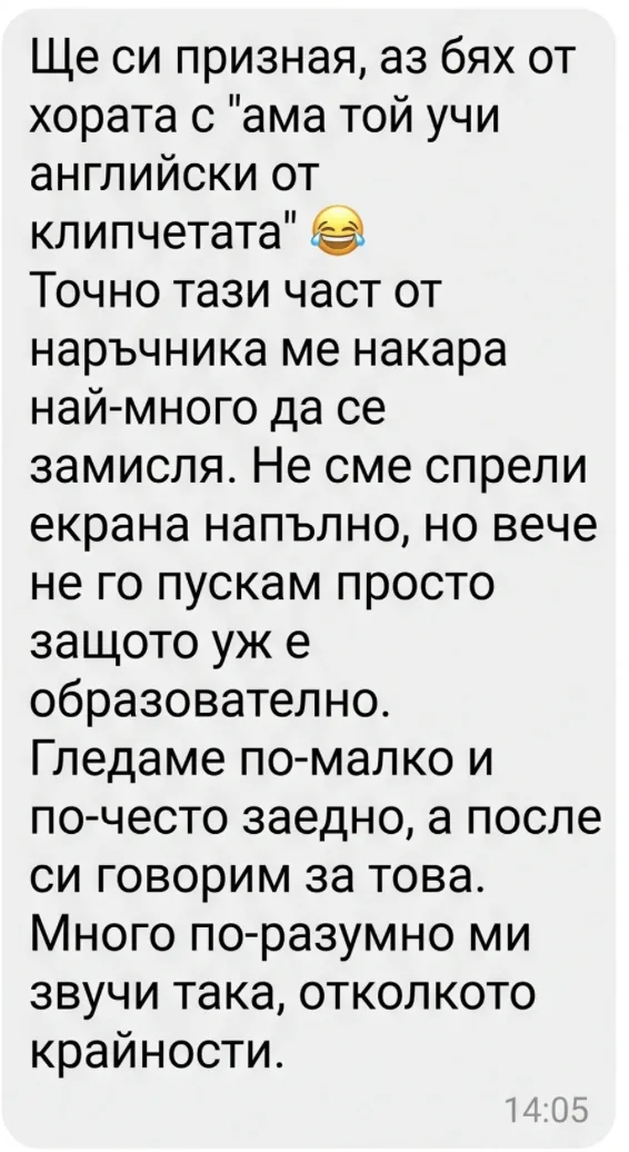 Съобщение от читателка, която е вярвала, че детето учи английски от клипчетата