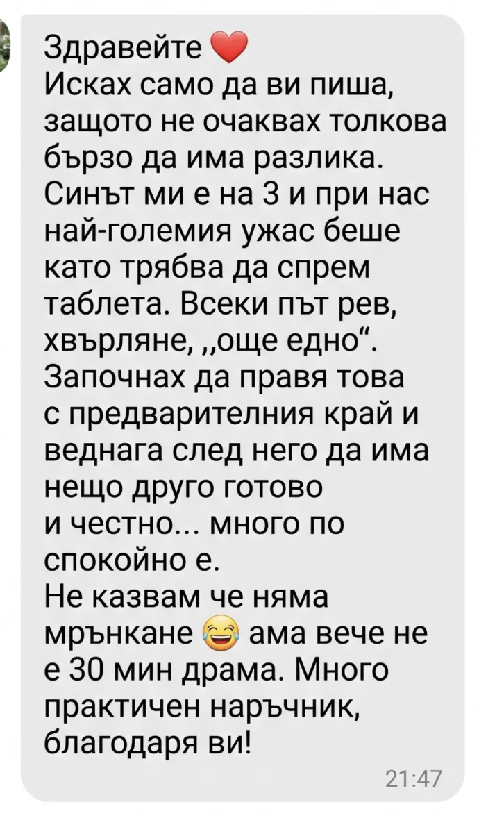 Съобщение от родител на тригодишно дете: спирането на таблета вече минава без дълга драма